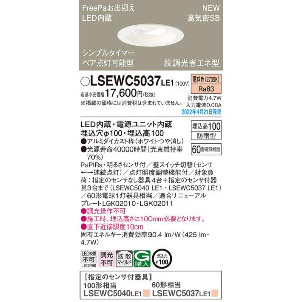 LSEWC5037LE1 pi\jbN lZT[t pLED_ECg FreePa ON/OFF^ yA_^ LSV[Y 100 gU dF