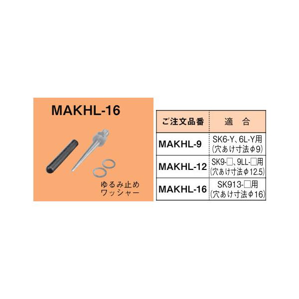 y󒍕izMAKHL-16 lOX }bNc[ փ|`(MAKHLp)yLZsz