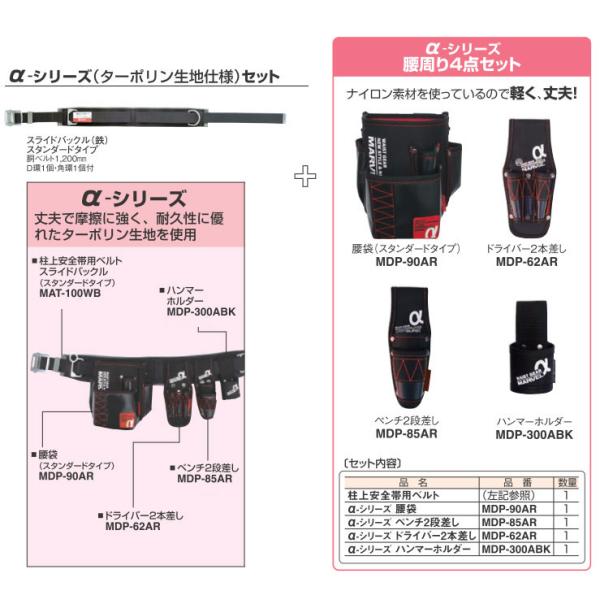 MAT-70BSETA マーベル WAIST GEAR αシリーズ 腰道具セット MAT-70BSETA マーベル WAIST GEAR αシリーズ 腰道具セット