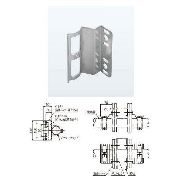 MPSL1 ネグロス 軽量間柱用電線管支持金具 : タロトデンキ - 通販