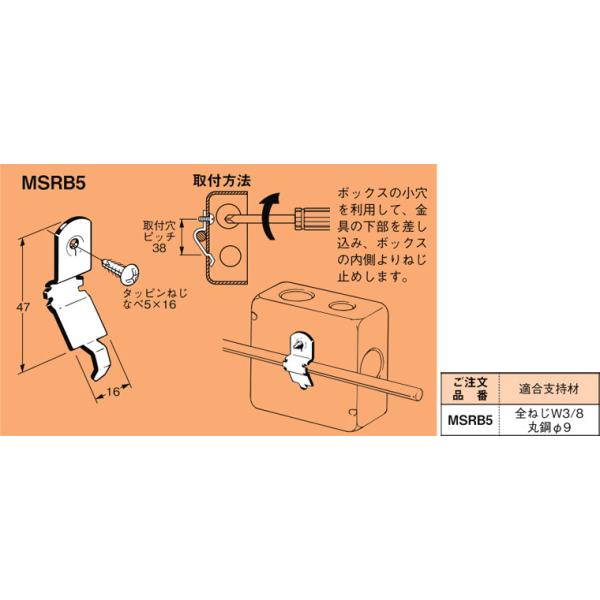 MSRB5 ネグロス ネグロック 丸鋼・全ねじ用ボックス支持金具(50個入