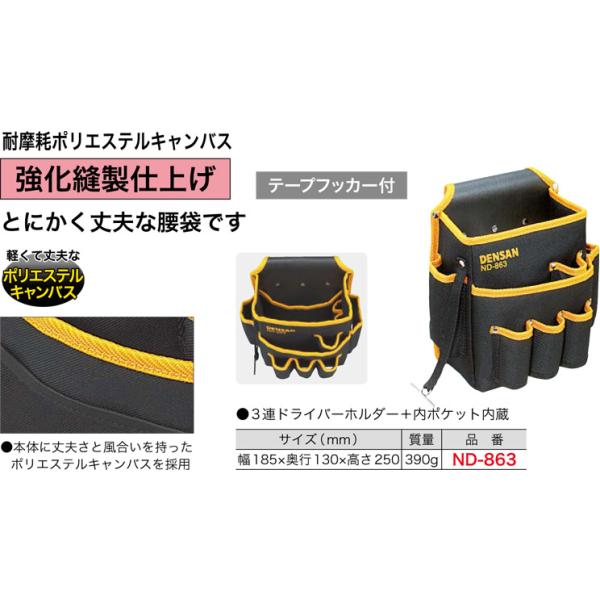 ND-863 ジェフコム 電工キャンバスハイポーチ(3連ドライバーサック＋内