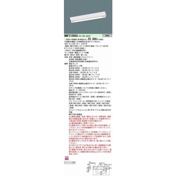 NNF21000CLT9+LDL20SN1112K パナソニック 直付LEDベースライト 20形 富士型器具[1200lmタイプ](昼白色) NNF21000CLT9-LDL20SN1112K:タロトデンキ 通販 