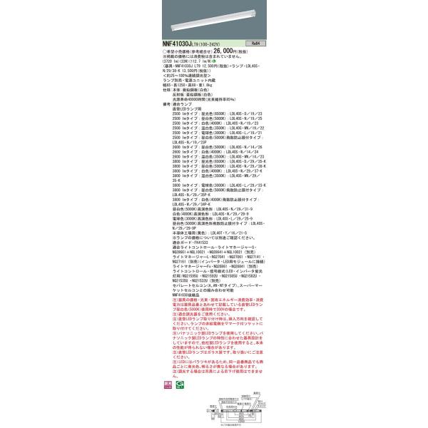 NNF41030JLT9+LDL40SEN/29/38-K pi\jbN LEDx[XCg[3800lm^Cv]i^A}Ȃ^A33Wj