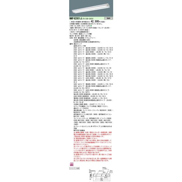 NNF42001JLT9+LDL40SN2938Kx2 pi\jbN tLEDx[XCg xm^[3800lm^Cv](AF)