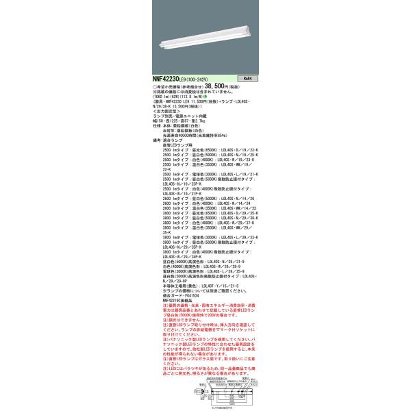 NNF42230LE9+LDL40SEN/29/38-K×2 pi\jbN tLEDx[XCgEˊ}t^ 3800lm^Cv F
