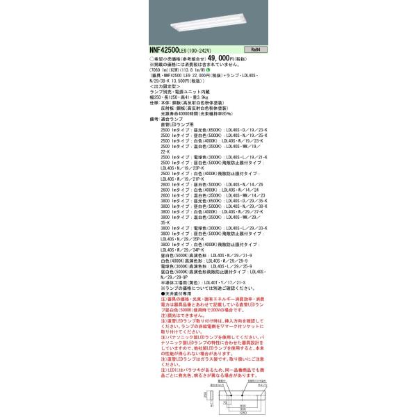 NNF42500LE9+LDL40SEN/29/38-K×2 pi\jbN ^LEDx[XCg[3800lm^Cv](62WAF)