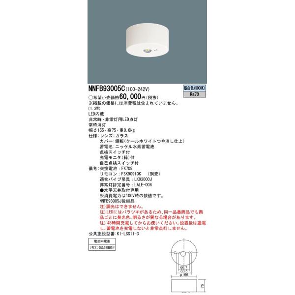 017◇未使用品・即決価格◇パナソニック Panasonic LED非常用照明器具