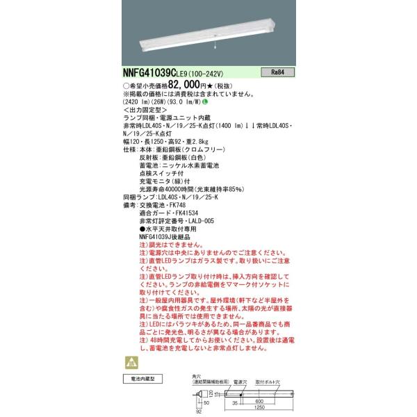 NNFG41039CLE9 pi\jbN pLEDx[XCg 40` 30ԃ^Cv xm^ F