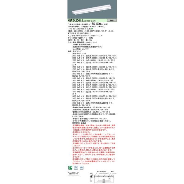 NNFS42001JLE9+LDL40SN2938Kx2 pi\jbN lZT[t tLEDx[XCg xm^ 3800lm^Cv F