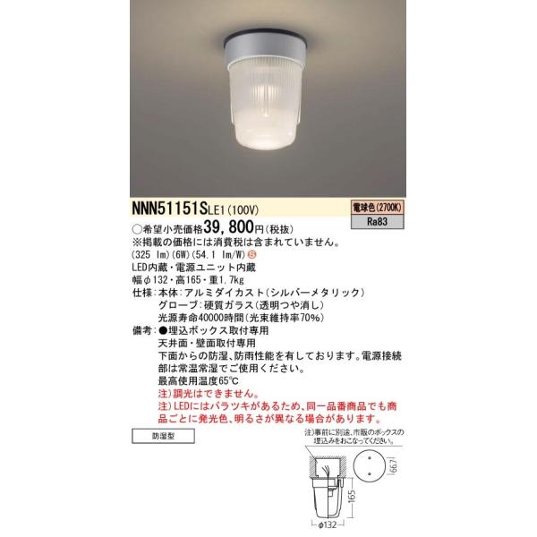 NNN51151SLE1 pi\jbN Wt[hpLEDƖ[^Cv](6WAdF)