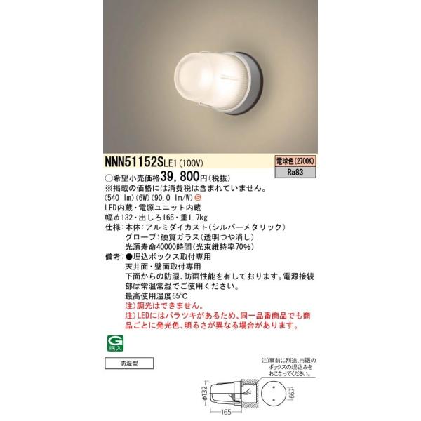 NNN51152SLE1 pi\jbN Wt[hpLEDƖ[S^Cv](6WAdF)