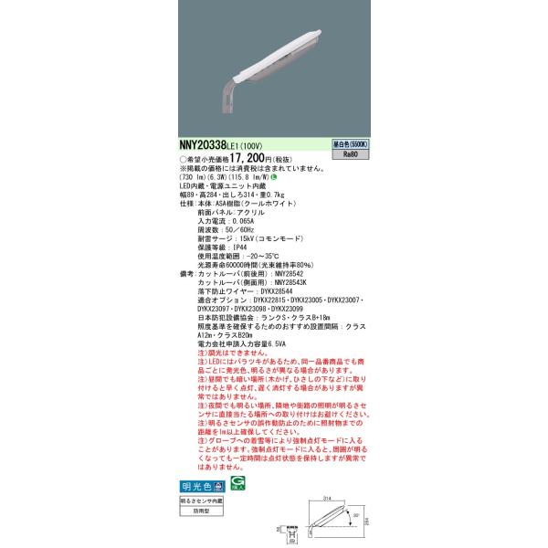 NNY20338LE1 パナソニック LED防犯灯 10VA 明るさセンサー内蔵 明光色