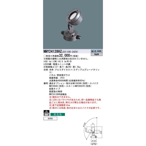 NNY24128HZLE9 pi\jbN ʌFLEDX|bgCgEu^Cv _CN[d130` 100` hJ^ 10W gU^Cv F