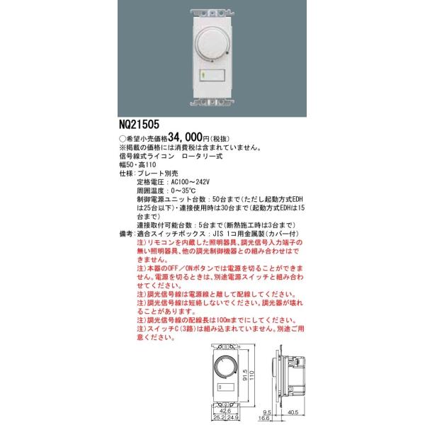 Panasonic NQ21505 信号線式ライコン ロータリー式 6台セット 楽天市場】パナソニック NQ21505 信号線式ライコン ロータリー式