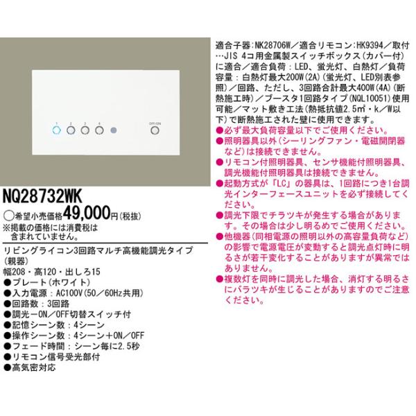 Panasonic リビングライコン（親機）NQ28765S 定価71,400円 NQ28765S | 照明器具検索 | 照明器具 | Panasonic