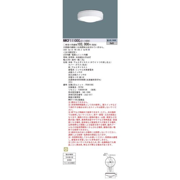 照明器具 天井照明 nwcf11100の人気商品・通販・価格比較 - 価格.com 照明器具 天井照明 nwcf11100の人気商品・通販・価格比較 - 価格.com
