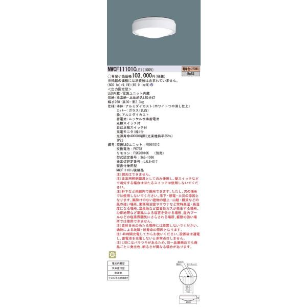 照明器具 天井照明 nwcf11101c」の人気商品一覧 | 安い商品を