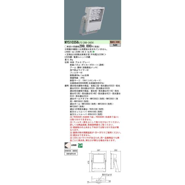 NYS15042LE7 パナソニック LED投光器 駐車場向け 防噴流型 防塵型 広角 電球色 2021年ファッション福袋 NYS15042LE7 パナソニック LED投光器 駐車場向け 防噴流型 防塵型 広角 電球色 2021年ファッション福袋