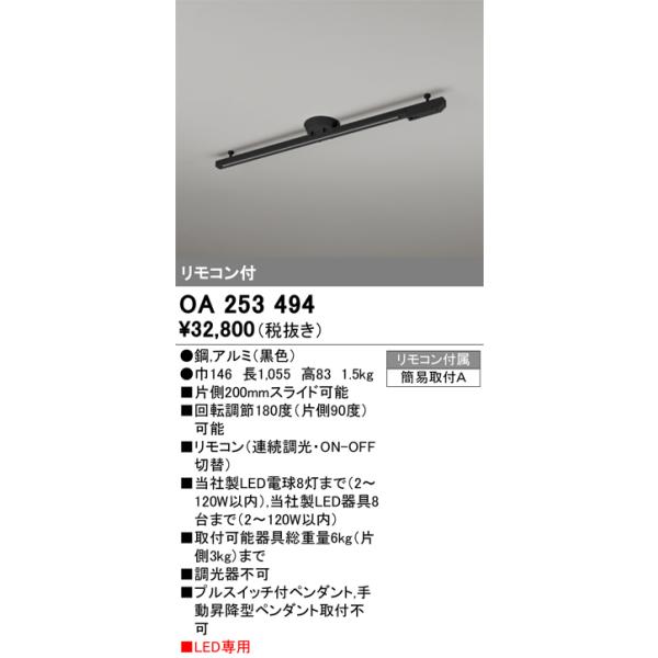 オーダー用 OA253494 オーデリック 簡易取付ライティングレール【OA253362の後継