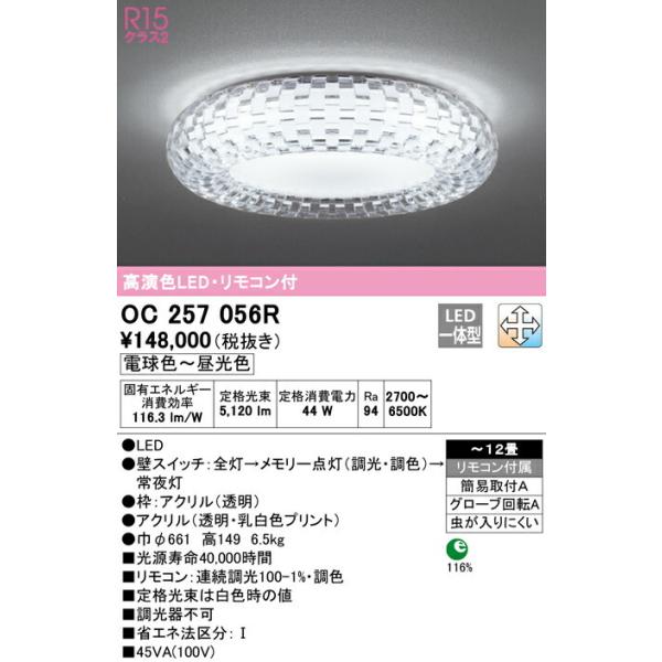特別プライス OC257027BR オーデリック LEDシャンデリア 調光 調色 Bluetooth対応【OC257027BCの後継機種】 通販 
