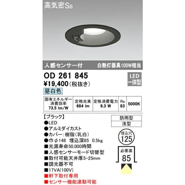 照明器具 天井照明 オーデリック センサーの人気商品・通販・価格比較 
