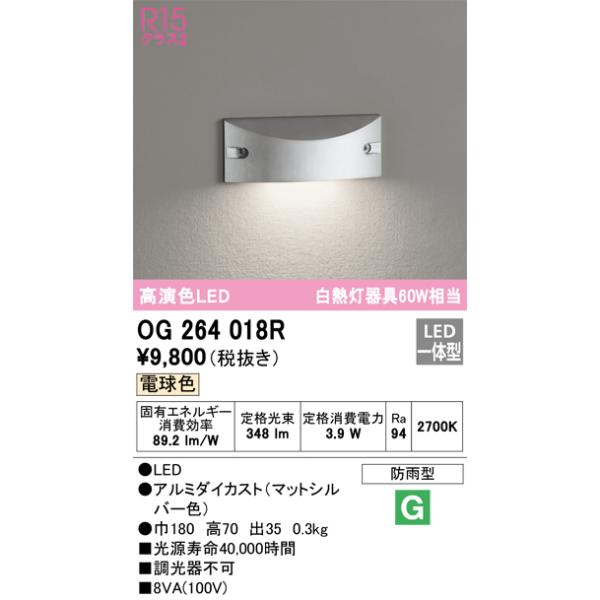OG264018R オーデリック LED表札灯 電球色