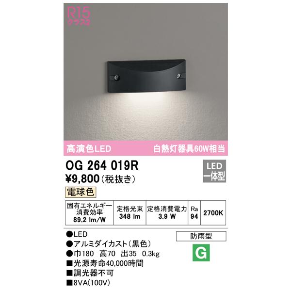 OG264019R オーデリック LED表札灯 電球色