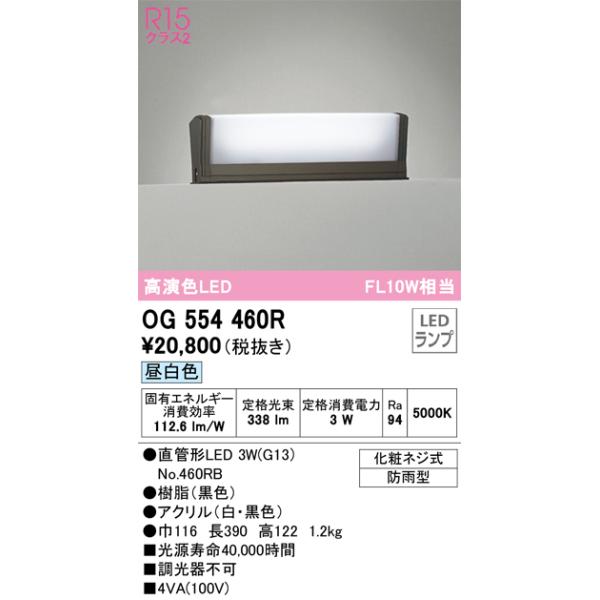 OG554460R オーデリック LED門柱灯 昼白色