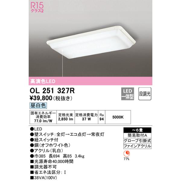 OL 251 804BCR LEDシーリングライト OL251899NR オーデリック LEDシーリングライト プルスイッチ付 調光