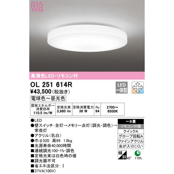 OL251614R オーデリック LEDシーリングライト 調光 調色 〜8畳