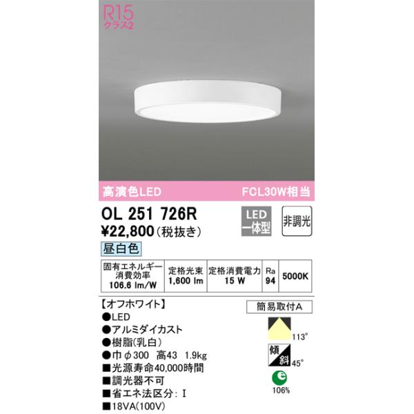オーデリック OL251726R 小型シーリングライト 【OL251726後継品 OL251726R オーデリック LED小型シーリングライト 昼白色