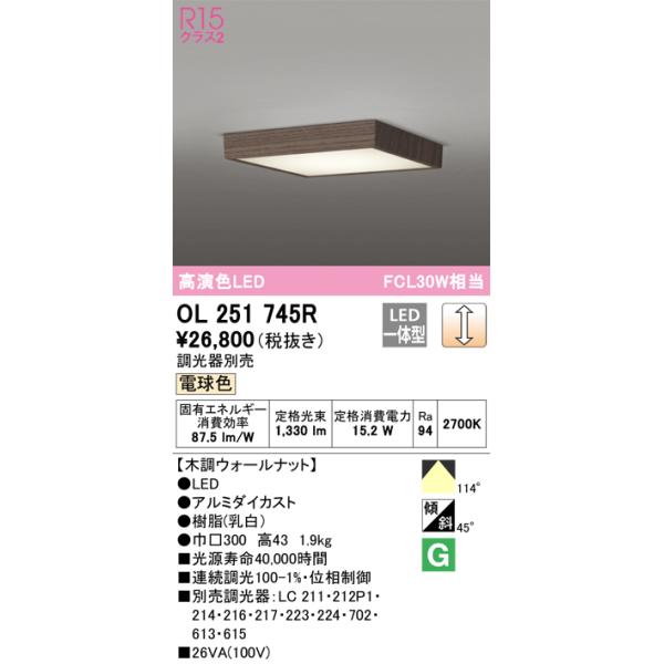 OL251745R オーデリック LED小型シーリングライト 調光 電球色