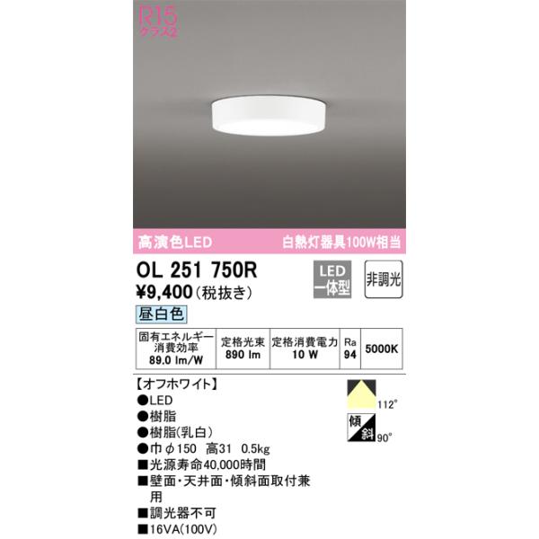 オーデリック OL251750 5台セット オーデリック OL251750 5台セット オーデリック OL251750 5台セット