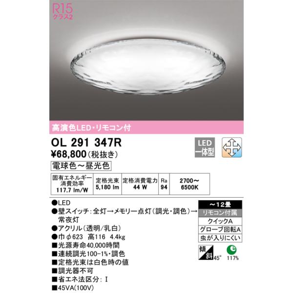 OL291347R オーデリック LEDシーリングライト アクアシリーズ 水面