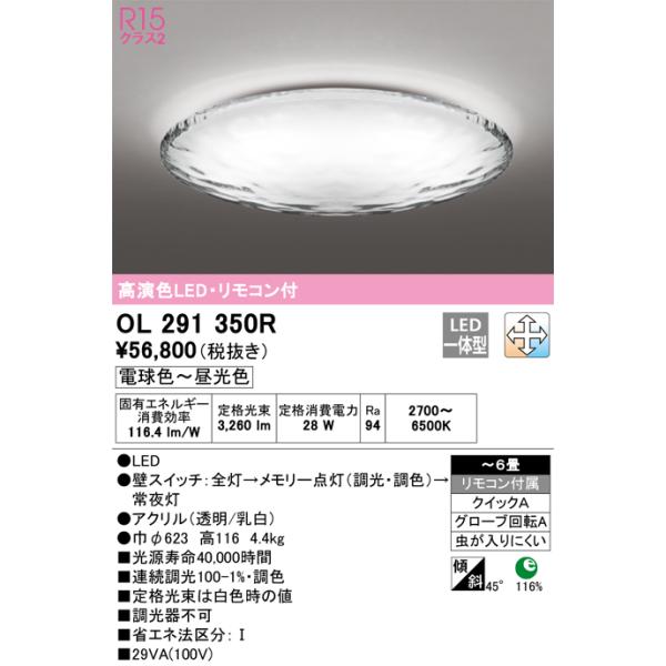 OL 291 443R シーリングライト 2700〜6500K ODELIC オーデリック