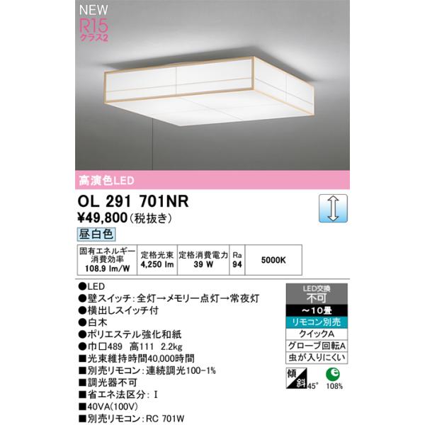 OL291701NR オーデリック 和風LEDシーリングライト プルスイッチ付 引き紐 〜10畳 昼白色【別売リモコンで調光可】