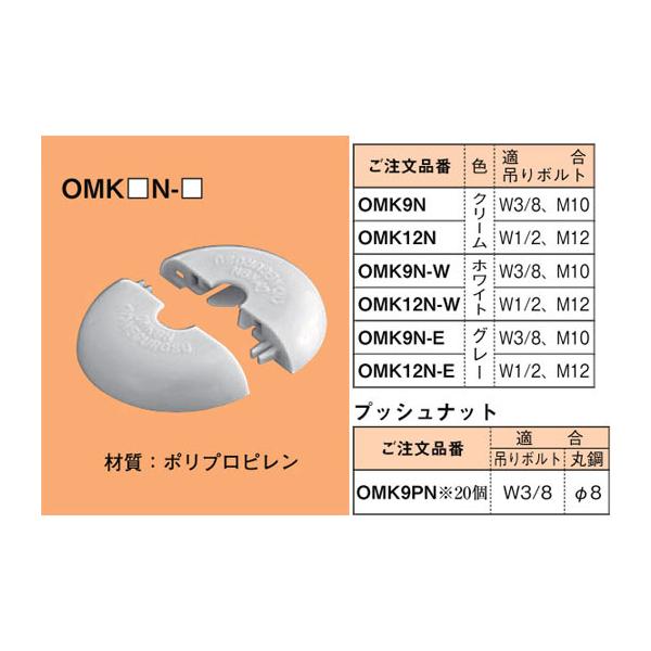 ドロップ デメキン OMK9N-W ネグロス おめかしキャップ(吊りボルト用、ホワイト色、20枚入