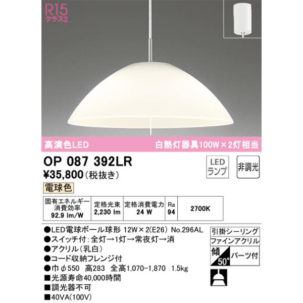 オーデリック LEDペンダントライト 電球色 3個セット OP087392LR オーデリック LEDペンダントライト 引き紐スイッチ付 電球