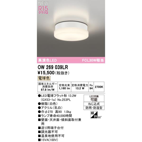 オーデリック LED 照明器具 OW269039 防湿 + 電球 NO251P1 nagamono-taroto_ow269039lr-s