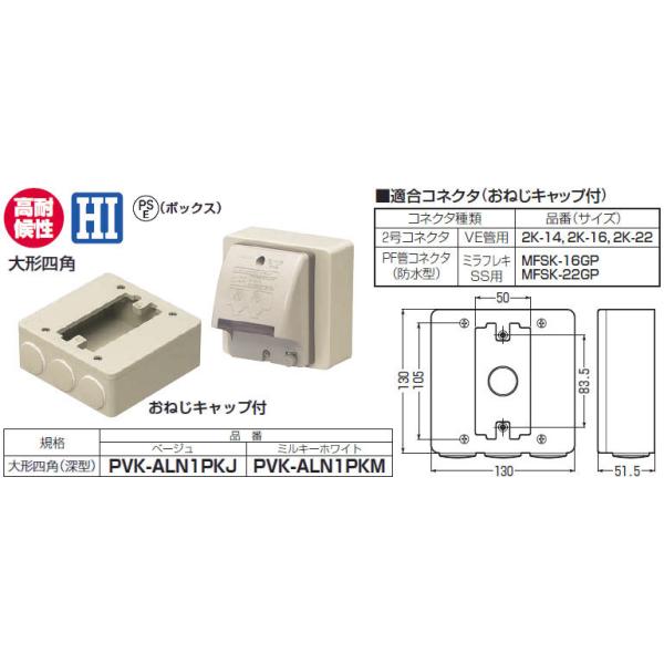 PVK-ALN1PKJ 未来工業 PVKボックス(器具用、ベージュ PVK-ALN1PKJ 未来工業 PVKボックス(器具用、ベージュ