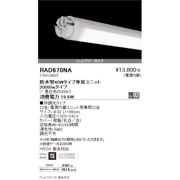 RAD670NA Ɩ hstad SOv` ROOO^Cv TOOOjyugpszyK@풍Ӂz