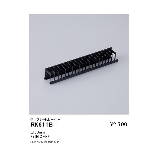 RK611B Ɩ AEghAjAPV OAJbg[o[iQPgj