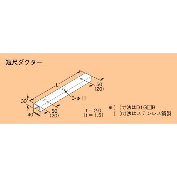 SD-D1G100A ネグロス ワールドダクター 配管架台システム 短尺ダクター