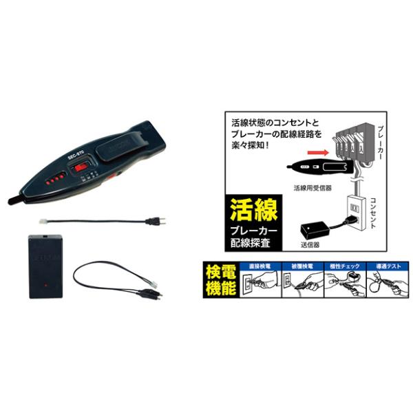SEC-970 ブレーカー配線チェック SEC-970 ジェフコム ブレーカー配線チェッカー(活線対応 セット