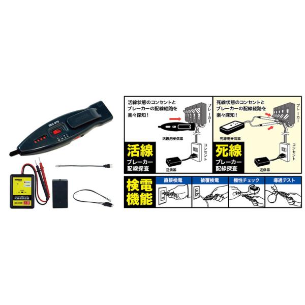 SEC-970S ジェフコム ブレーカー配線チェッカー(活線・死線 両