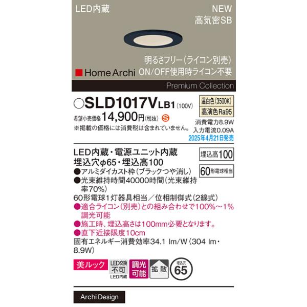 SLD1017VLB1 パナソニック LEDダウンライト 調光 φ65 拡散 美ルック 温