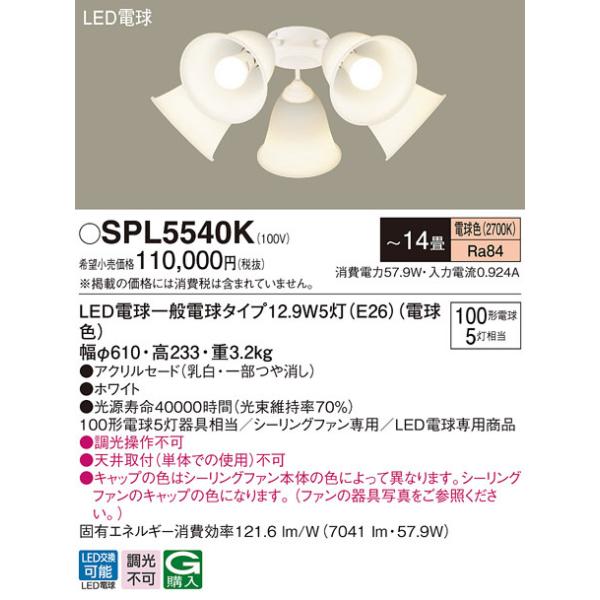 SPL5540K pi\jbN V[Ot@pVfA [LEDd^Cv] (`14AdF)