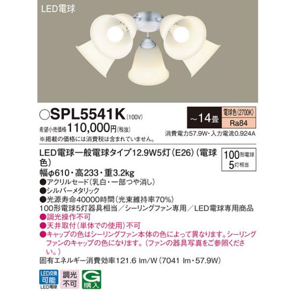 SPL5541K pi\jbN V[Ot@pVfA [LEDd^Cv] (`14AdF)