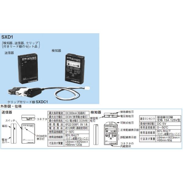 SXD1 ネグロス デルタメイト(コンセント配線チェッカー